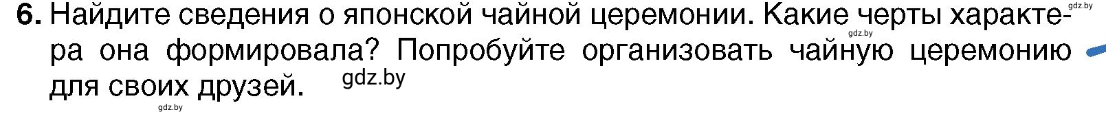 Условие номер 6 (страница 201) гдз по всемирной истории 7 класс Кошелев, Кошелева, учебник