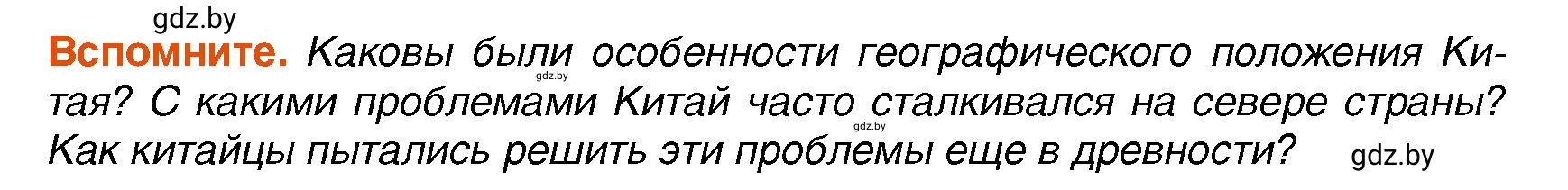 Условие Вспомните (страница 202) гдз по всемирной истории 7 класс Кошелев, Кошелева, учебник