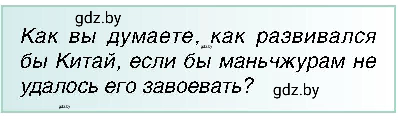 Условие 1 (страница 204) гдз по всемирной истории 7 класс Кошелев, Кошелева, учебник