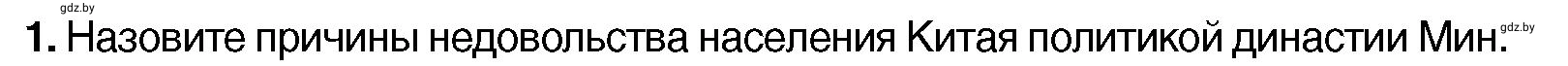 Условие 1 (страница 207) гдз по всемирной истории 7 класс Кошелев, Кошелева, учебник