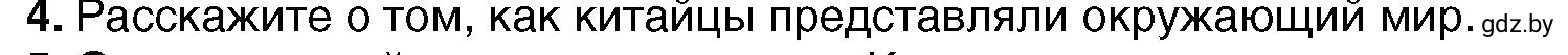 Условие 4 (страница 207) гдз по всемирной истории 7 класс Кошелев, Кошелева, учебник