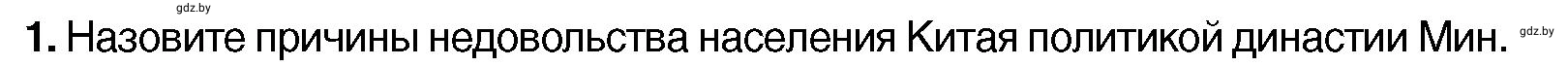 Условие номер 1 (страница 207) гдз по всемирной истории 7 класс Кошелев, Кошелева, учебник