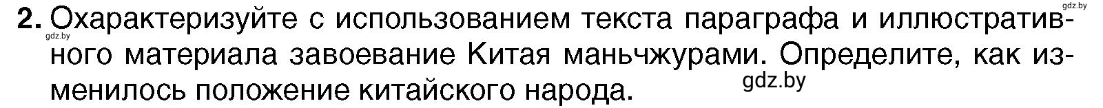 Условие номер 2 (страница 207) гдз по всемирной истории 7 класс Кошелев, Кошелева, учебник