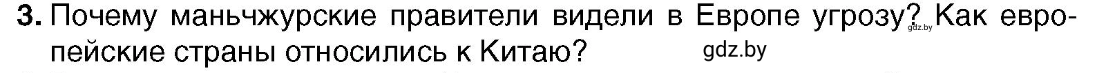 Условие номер 3 (страница 207) гдз по всемирной истории 7 класс Кошелев, Кошелева, учебник