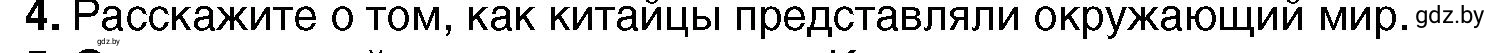 Условие номер 4 (страница 207) гдз по всемирной истории 7 класс Кошелев, Кошелева, учебник