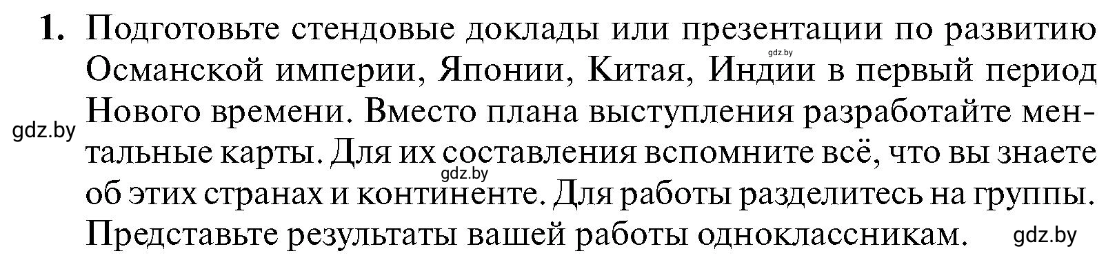 Условие номер 1 (страница 214) гдз по всемирной истории 7 класс Кошелев, Кошелева, учебник