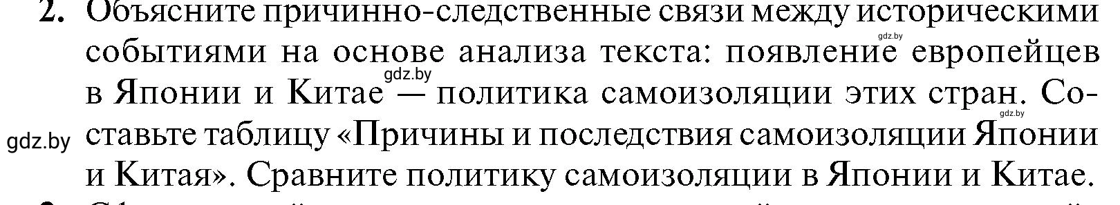 Условие номер 2 (страница 214) гдз по всемирной истории 7 класс Кошелев, Кошелева, учебник