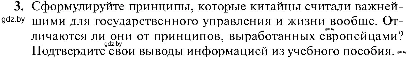 Условие номер 3 (страница 214) гдз по всемирной истории 7 класс Кошелев, Кошелева, учебник