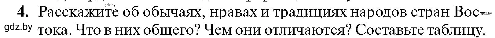 Условие номер 4 (страница 214) гдз по всемирной истории 7 класс Кошелев, Кошелева, учебник