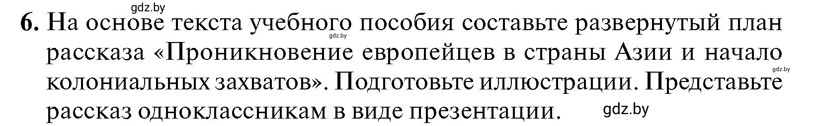 Условие номер 6 (страница 215) гдз по всемирной истории 7 класс Кошелев, Кошелева, учебник