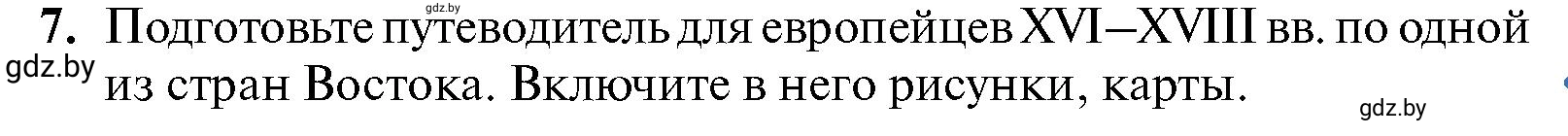 Условие номер 7 (страница 215) гдз по всемирной истории 7 класс Кошелев, Кошелева, учебник