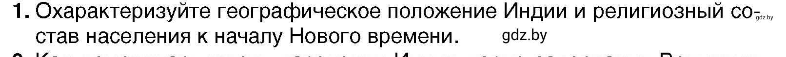 Условие 1 (страница 213) гдз по всемирной истории 7 класс Кошелев, Кошелева, учебник