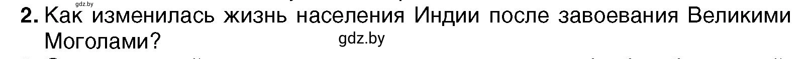 Условие 2 (страница 213) гдз по всемирной истории 7 класс Кошелев, Кошелева, учебник