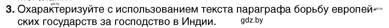 Условие 3 (страница 213) гдз по всемирной истории 7 класс Кошелев, Кошелева, учебник