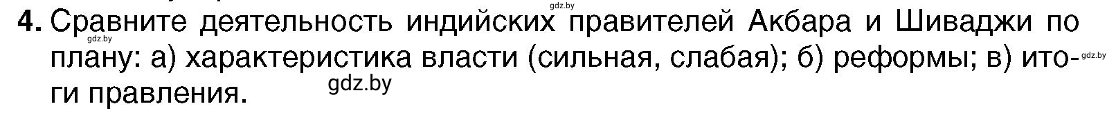 Условие 4 (страница 213) гдз по всемирной истории 7 класс Кошелев, Кошелева, учебник