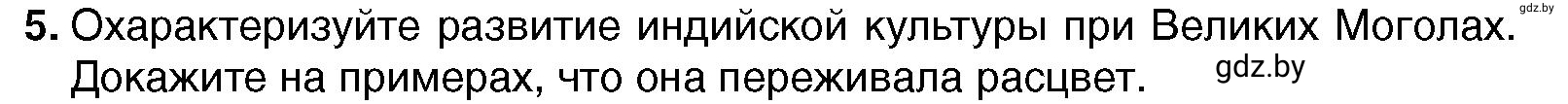 Условие 5 (страница 213) гдз по всемирной истории 7 класс Кошелев, Кошелева, учебник