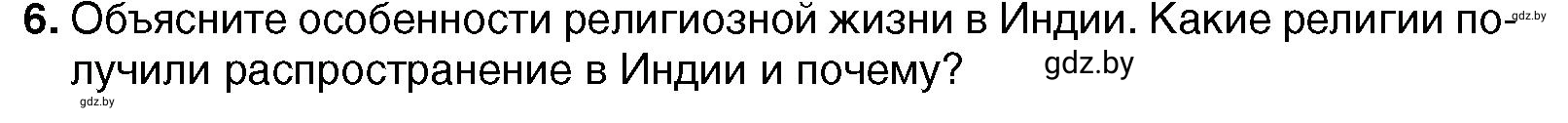 Условие 6 (страница 213) гдз по всемирной истории 7 класс Кошелев, Кошелева, учебник