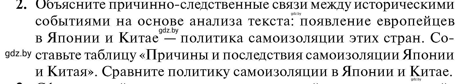Условие 2 (страница 214) гдз по всемирной истории 7 класс Кошелев, Кошелева, учебник