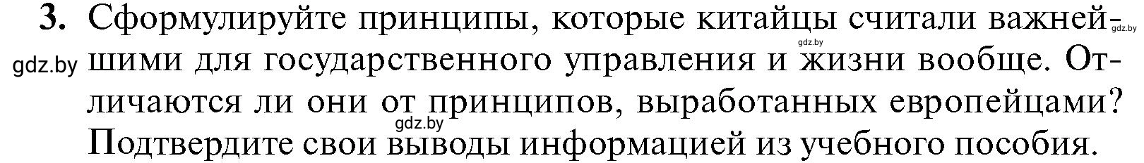 Условие 3 (страница 214) гдз по всемирной истории 7 класс Кошелев, Кошелева, учебник