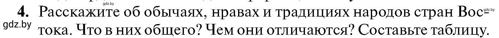 Условие 4 (страница 214) гдз по всемирной истории 7 класс Кошелев, Кошелева, учебник