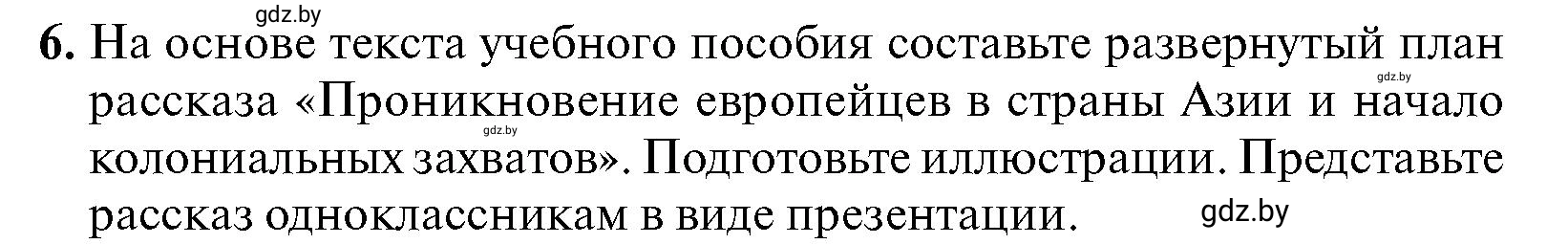 Условие 6 (страница 215) гдз по всемирной истории 7 класс Кошелев, Кошелева, учебник