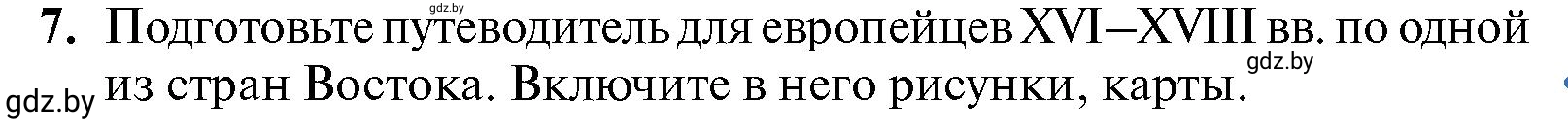 Условие 7 (страница 215) гдз по всемирной истории 7 класс Кошелев, Кошелева, учебник