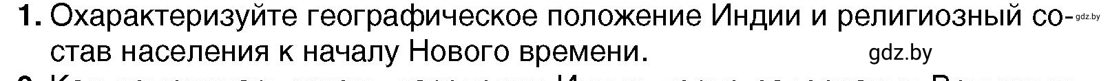 Условие номер 1 (страница 213) гдз по всемирной истории 7 класс Кошелев, Кошелева, учебник