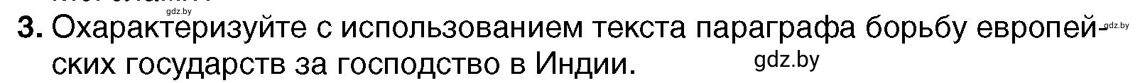 Условие номер 3 (страница 213) гдз по всемирной истории 7 класс Кошелев, Кошелева, учебник