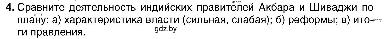 Условие номер 4 (страница 213) гдз по всемирной истории 7 класс Кошелев, Кошелева, учебник