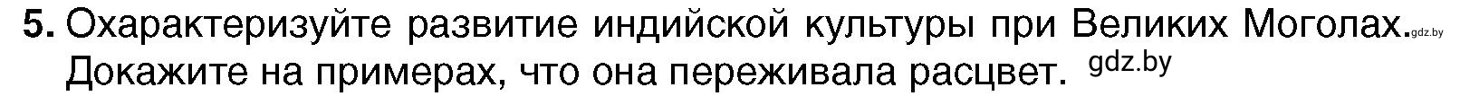 Условие номер 5 (страница 213) гдз по всемирной истории 7 класс Кошелев, Кошелева, учебник