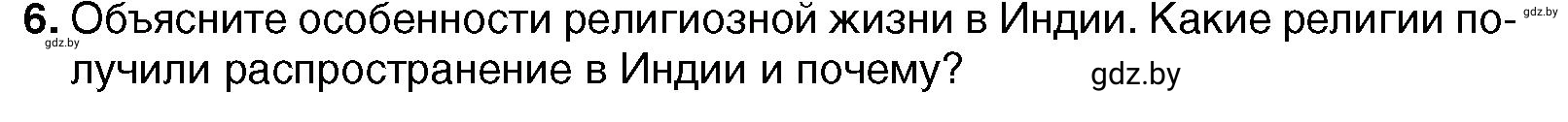 Условие номер 6 (страница 213) гдз по всемирной истории 7 класс Кошелев, Кошелева, учебник