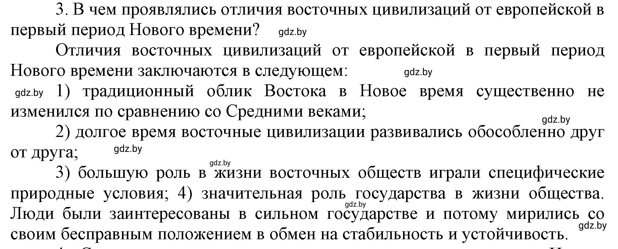 Решение номер 3 (страница 10) гдз по всемирной истории 7 класс Кошелев, Кошелева, учебник