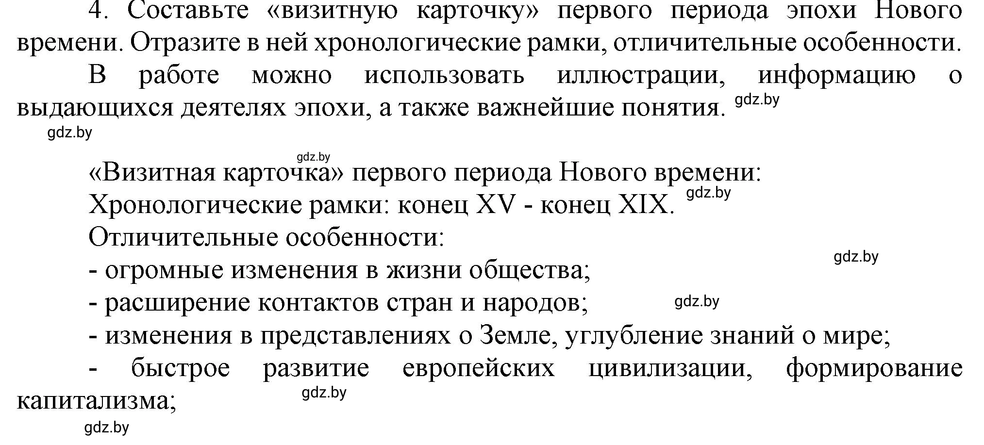 Решение номер 4 (страница 10) гдз по всемирной истории 7 класс Кошелев, Кошелева, учебник