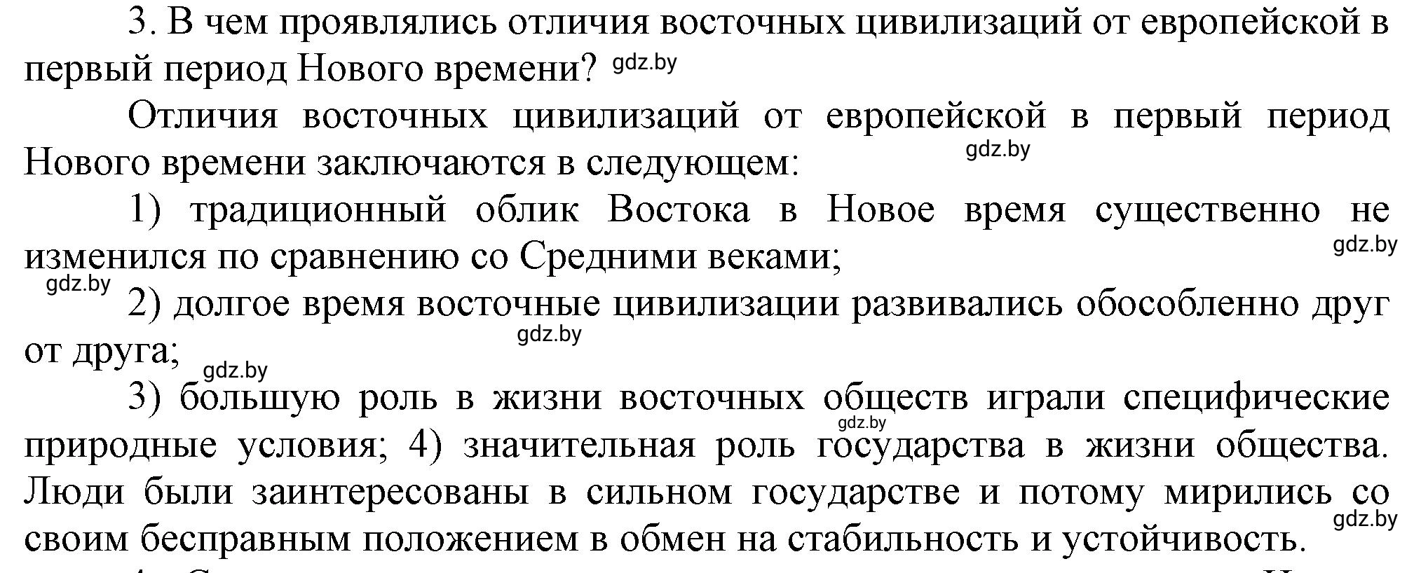 Решение номер 3 (страница 10) гдз по всемирной истории 7 класс Кошелев, Кошелева, учебник