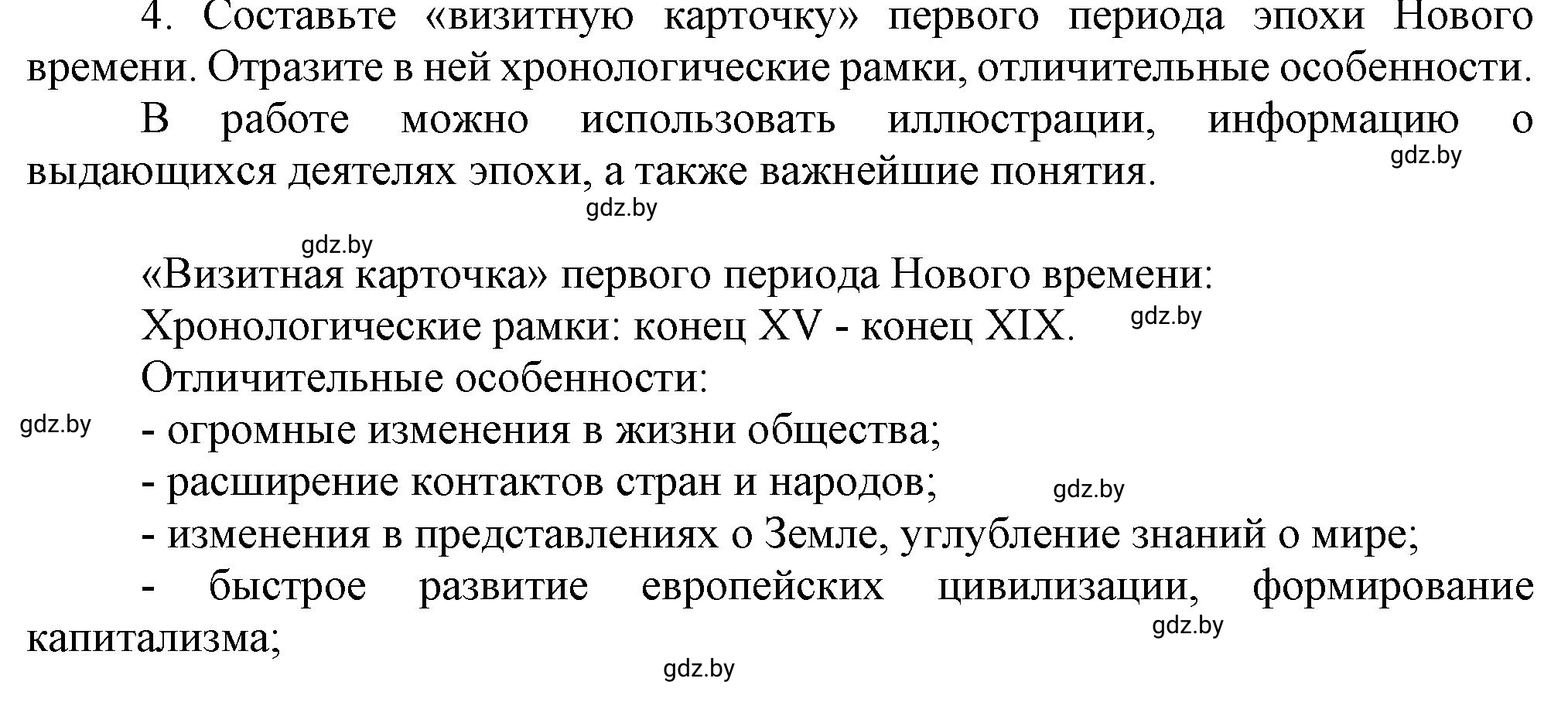 Решение номер 4 (страница 10) гдз по всемирной истории 7 класс Кошелев, Кошелева, учебник