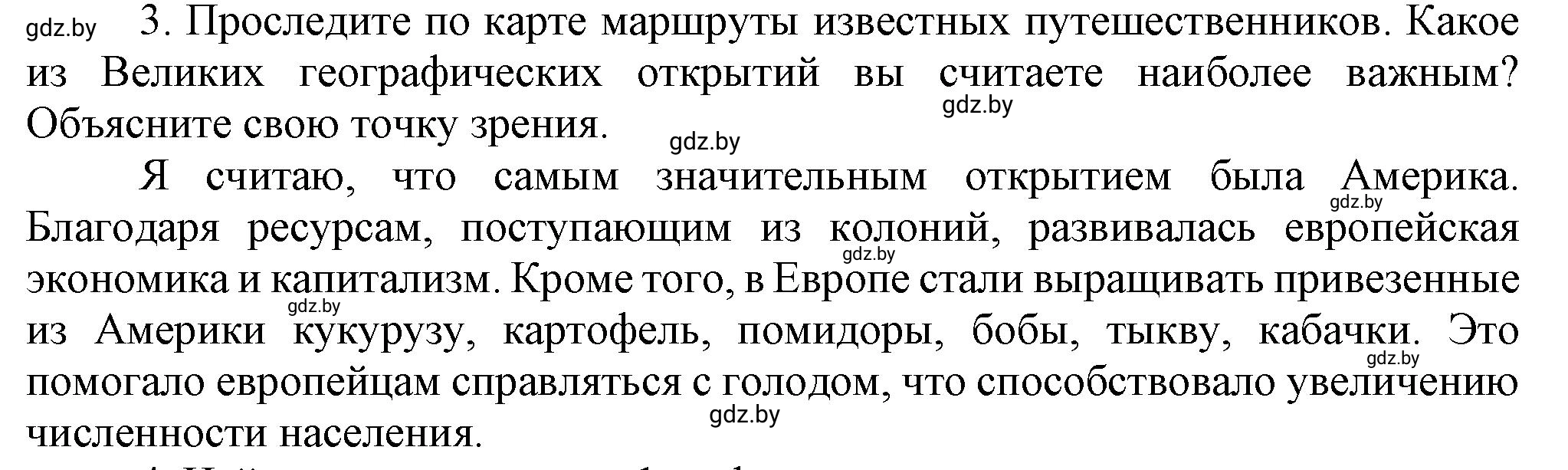 Решение номер 3 (страница 18) гдз по всемирной истории 7 класс Кошелев, Кошелева, учебник