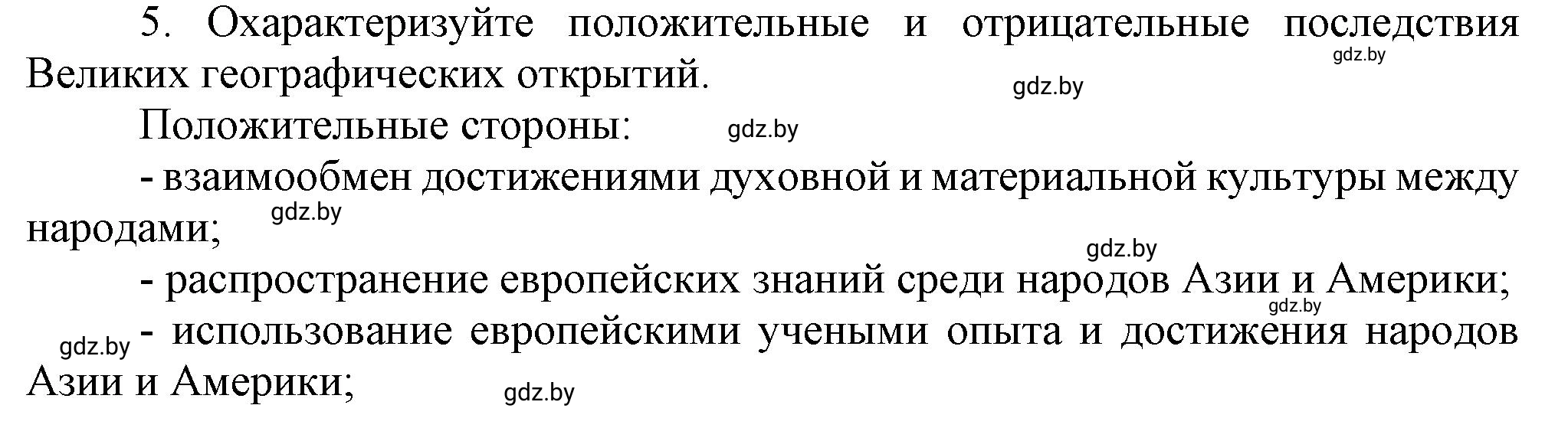 Решение номер 5 (страница 18) гдз по всемирной истории 7 класс Кошелев, Кошелева, учебник