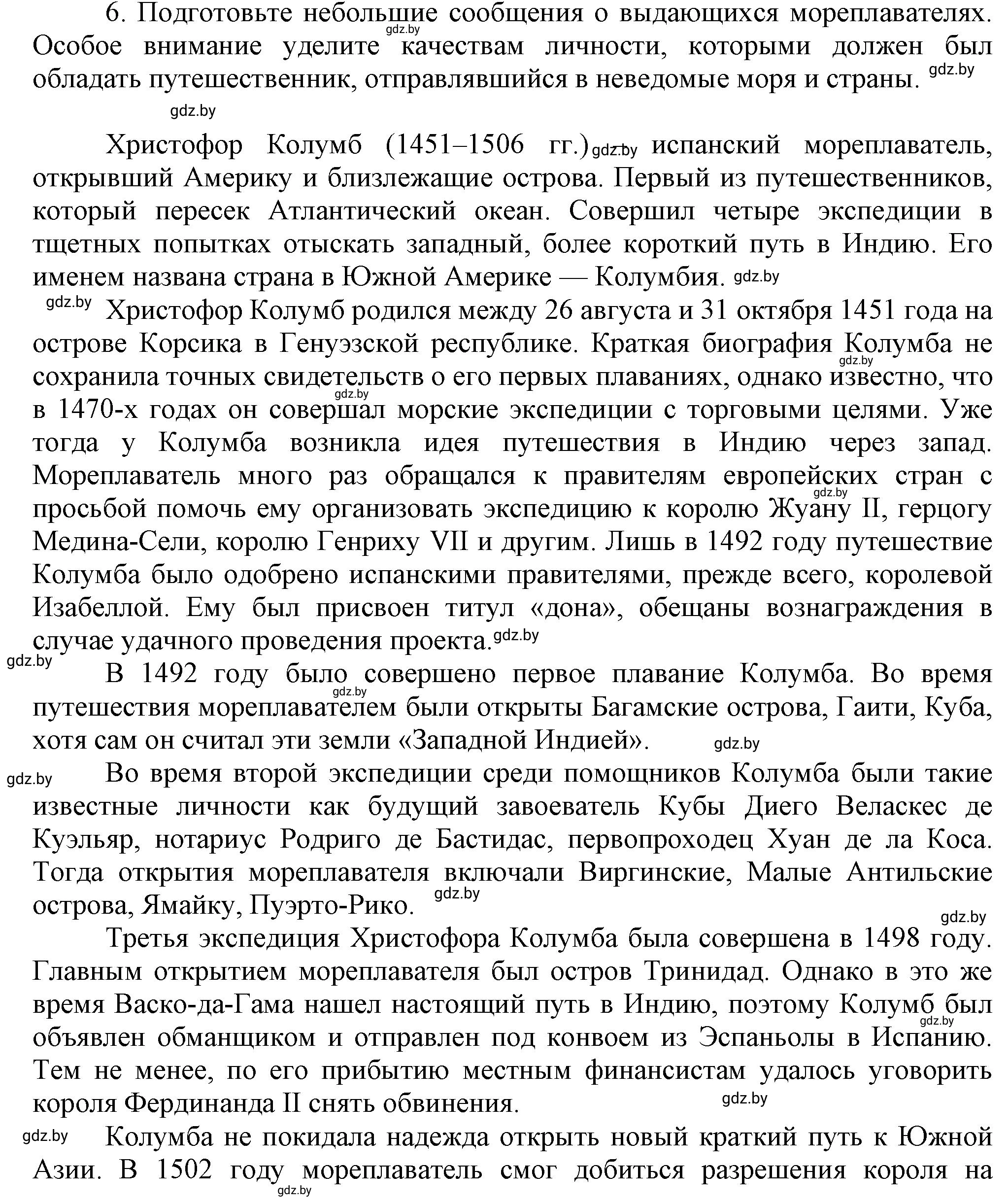Решение номер 6 (страница 18) гдз по всемирной истории 7 класс Кошелев, Кошелева, учебник