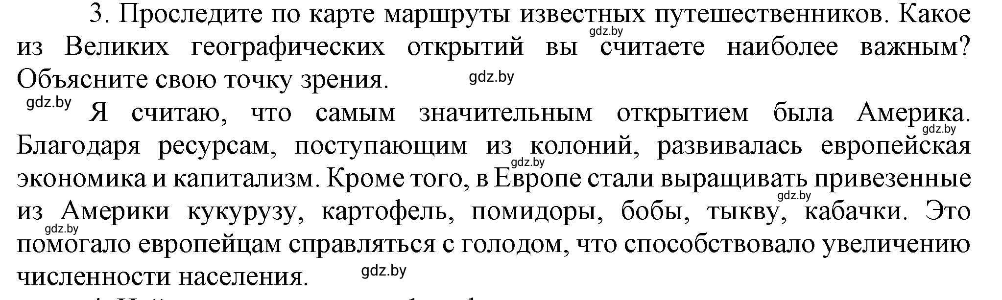 Решение номер 3 (страница 18) гдз по всемирной истории 7 класс Кошелев, Кошелева, учебник