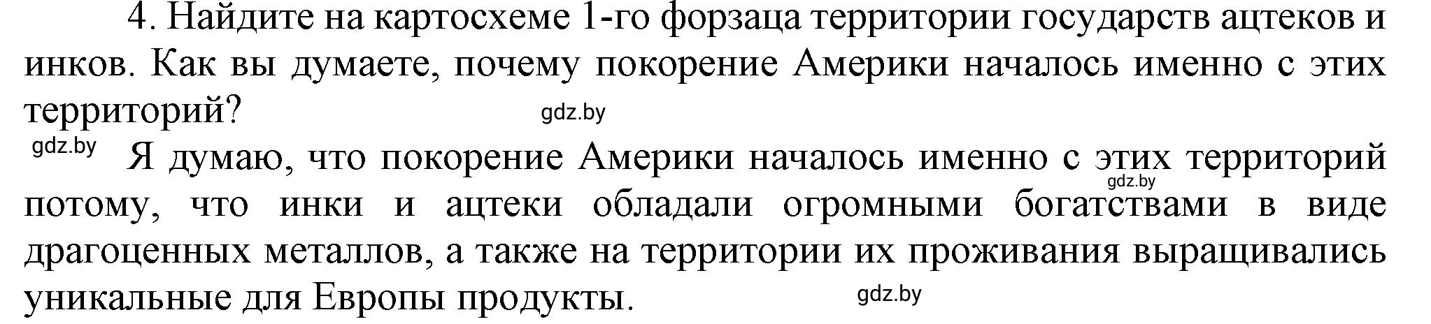 Решение номер 4 (страница 18) гдз по всемирной истории 7 класс Кошелев, Кошелева, учебник