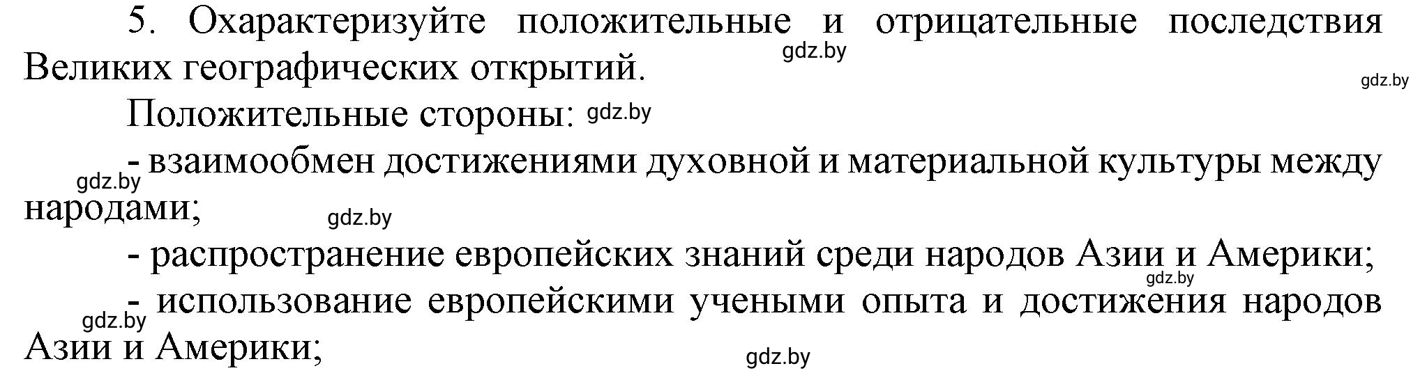 Решение номер 5 (страница 18) гдз по всемирной истории 7 класс Кошелев, Кошелева, учебник