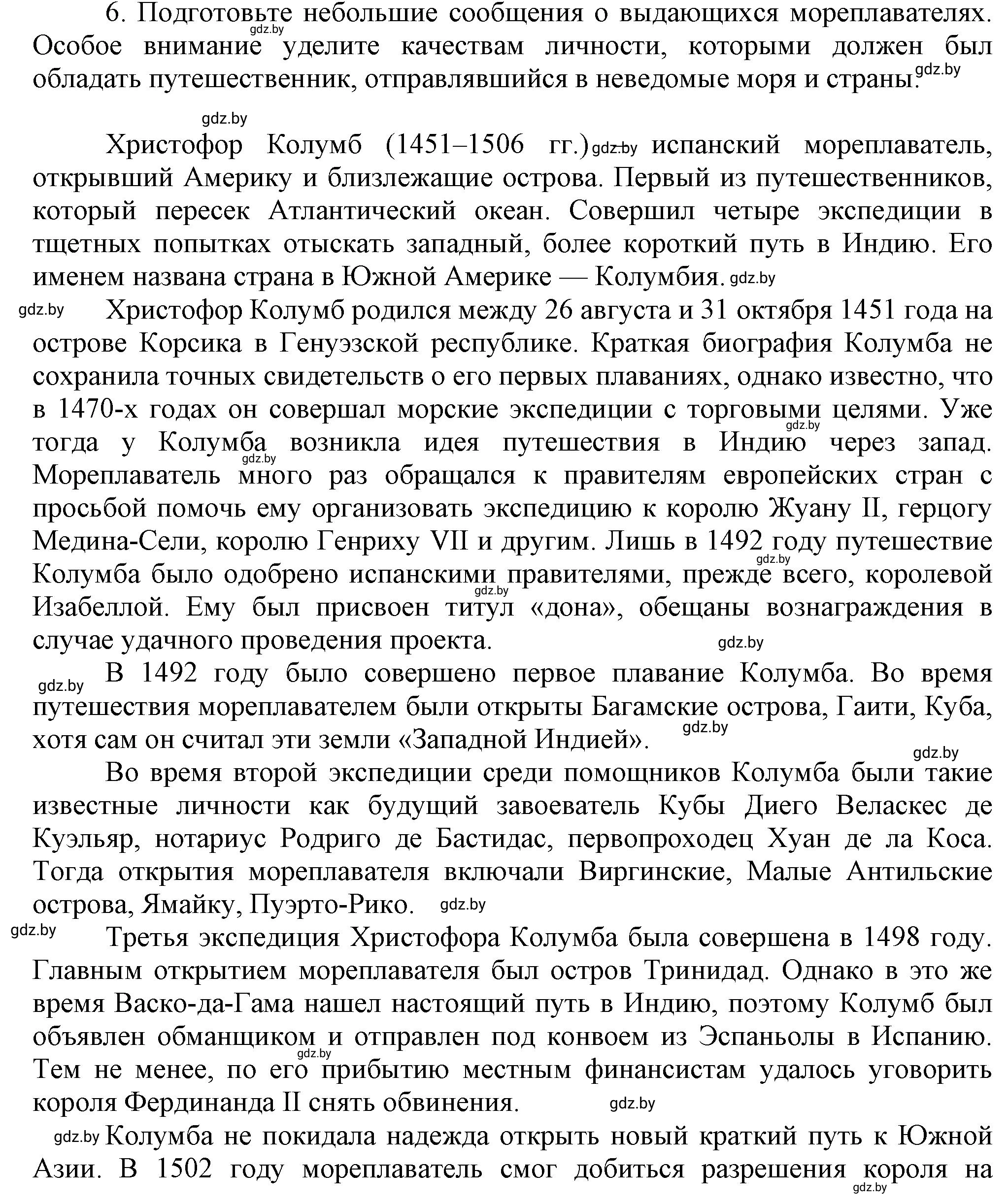 Решение номер 6 (страница 18) гдз по всемирной истории 7 класс Кошелев, Кошелева, учебник