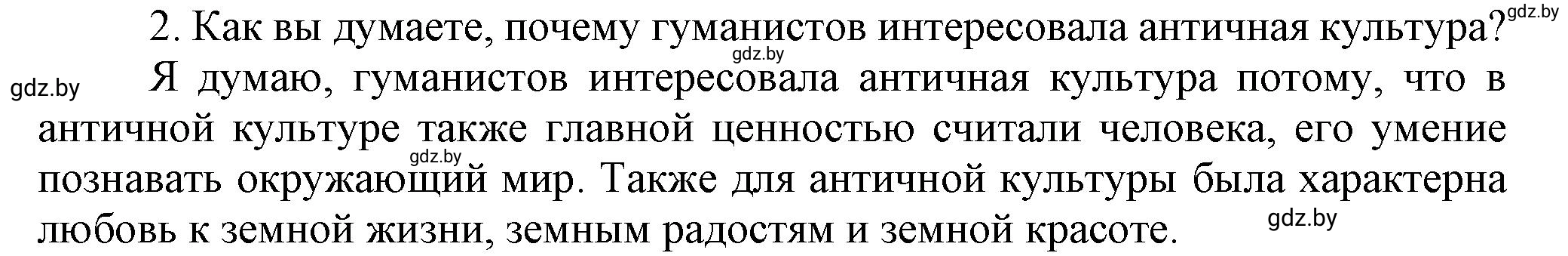 Решение номер 2 (страница 23) гдз по всемирной истории 7 класс Кошелев, Кошелева, учебник