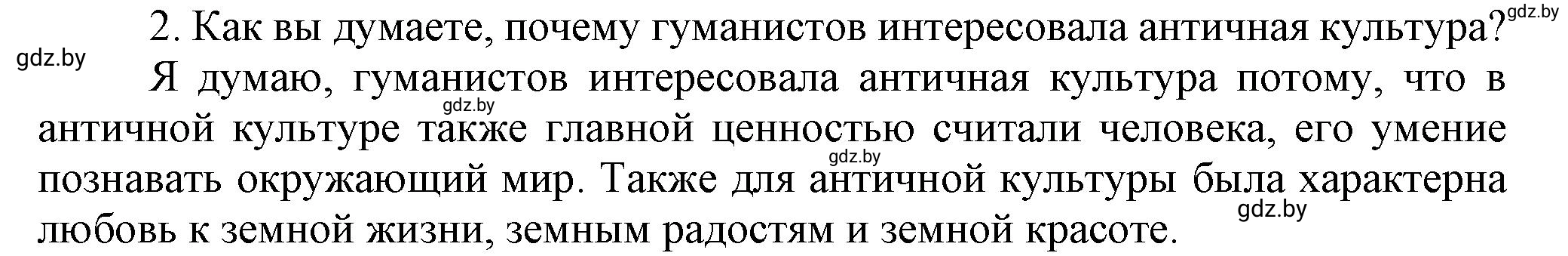 Решение номер 2 (страница 23) гдз по всемирной истории 7 класс Кошелев, Кошелева, учебник