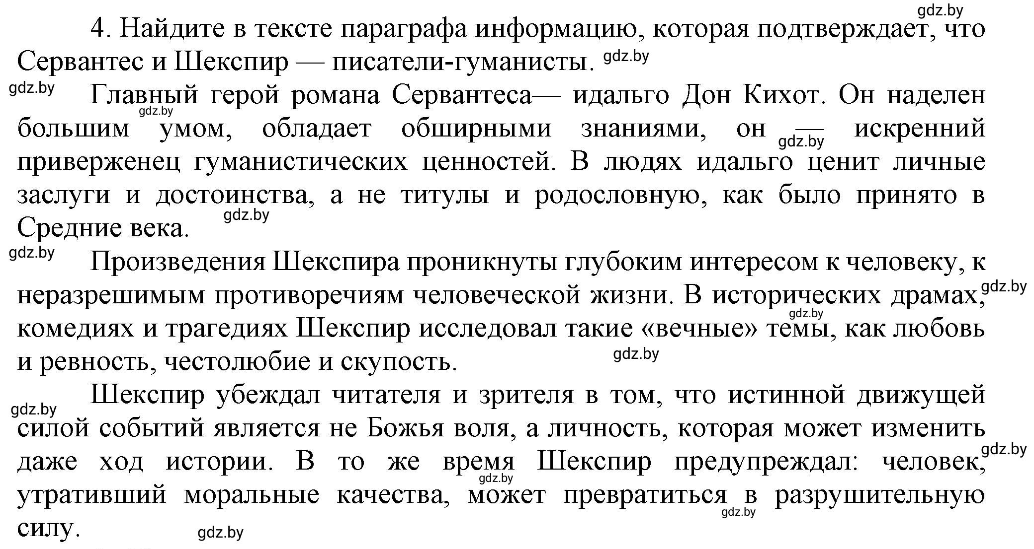 Решение номер 4 (страница 23) гдз по всемирной истории 7 класс Кошелев, Кошелева, учебник