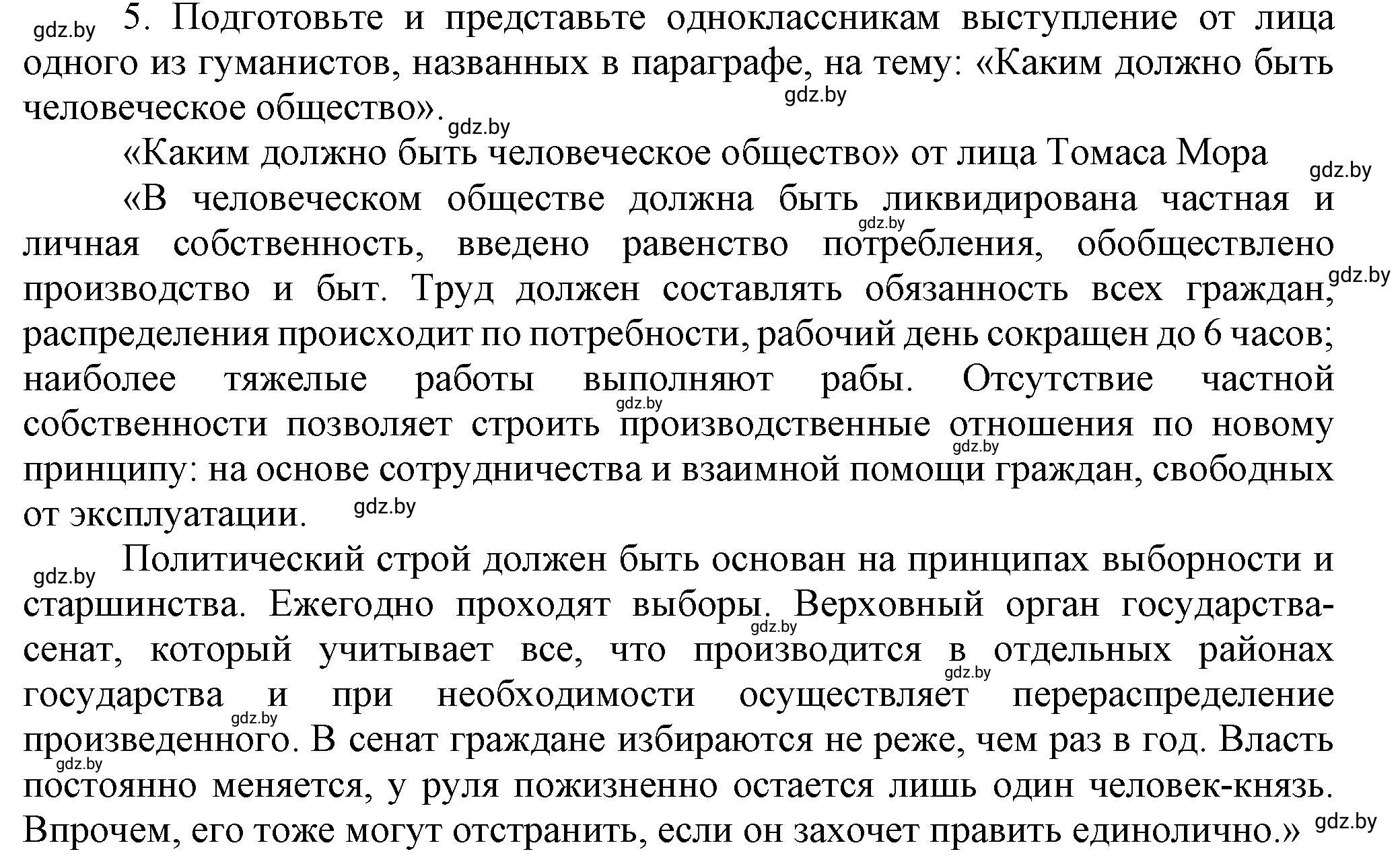 Решение номер 5 (страница 23) гдз по всемирной истории 7 класс Кошелев, Кошелева, учебник