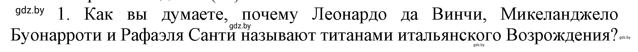 Решение номер 1 (страница 28) гдз по всемирной истории 7 класс Кошелев, Кошелева, учебник