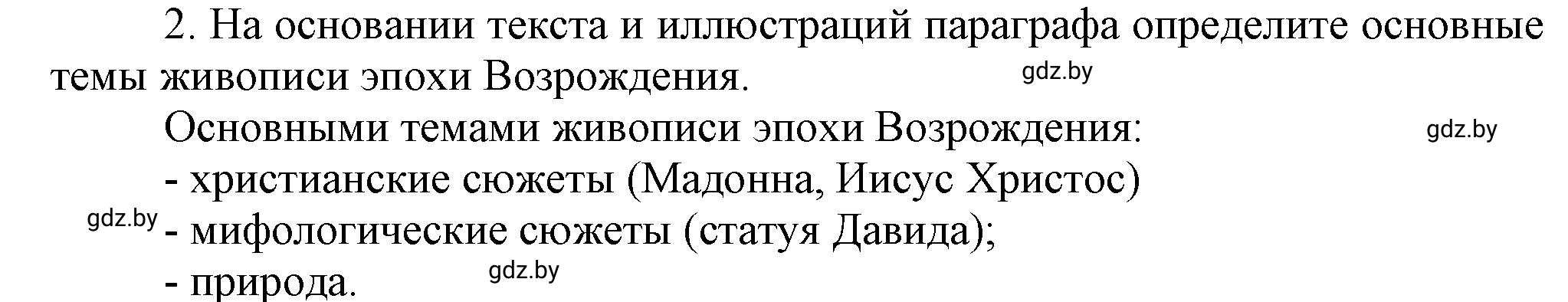 Решение номер 2 (страница 28) гдз по всемирной истории 7 класс Кошелев, Кошелева, учебник