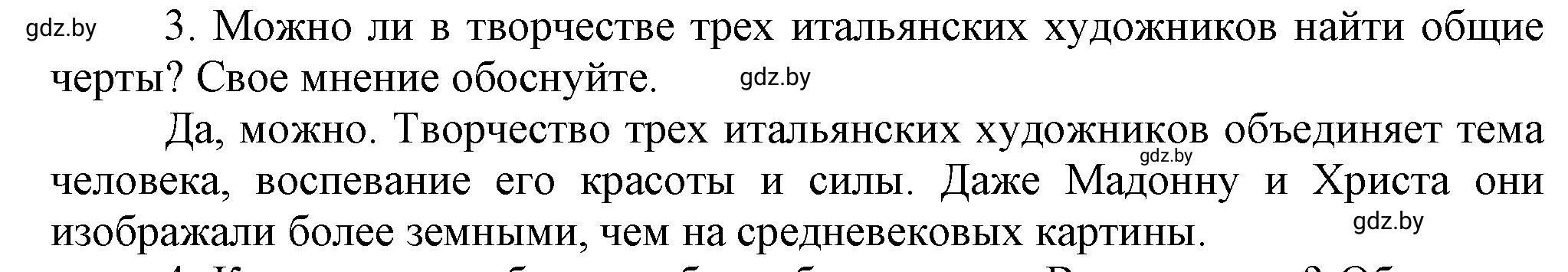 Решение номер 3 (страница 28) гдз по всемирной истории 7 класс Кошелев, Кошелева, учебник