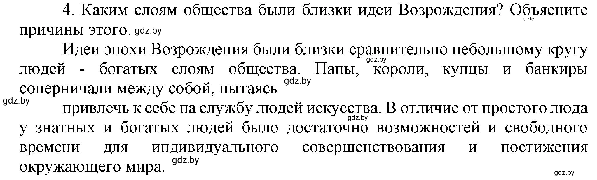 Решение номер 4 (страница 28) гдз по всемирной истории 7 класс Кошелев, Кошелева, учебник